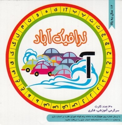 فلش کارت-ترافیک آباد